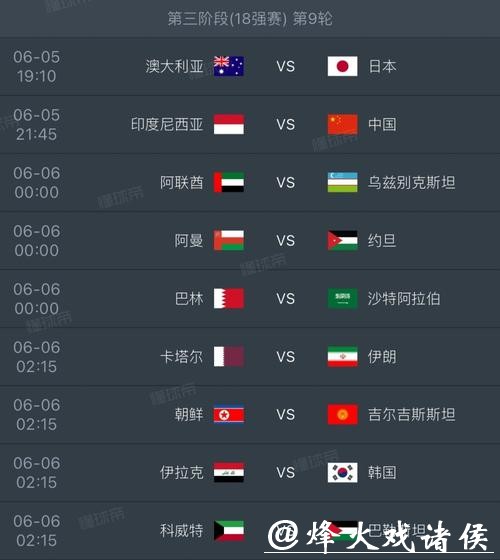 2026世界杯外围赛关键比赛时间表 2026世界杯外围赛关键比赛时间表